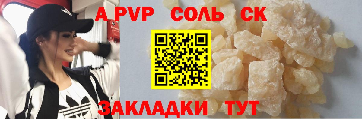 А ПВП Соль Миллерово
