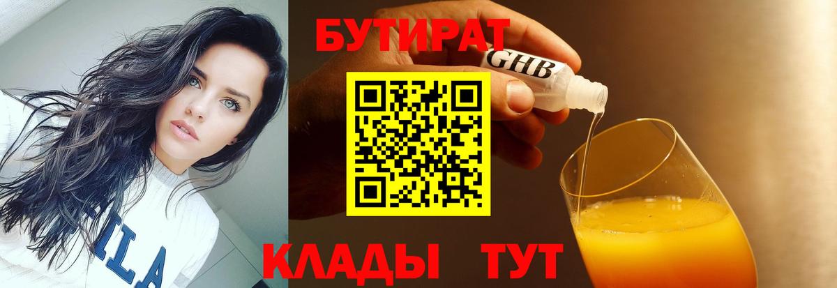 Бутират BDO 33%  Вход с VPN  Миллерово 