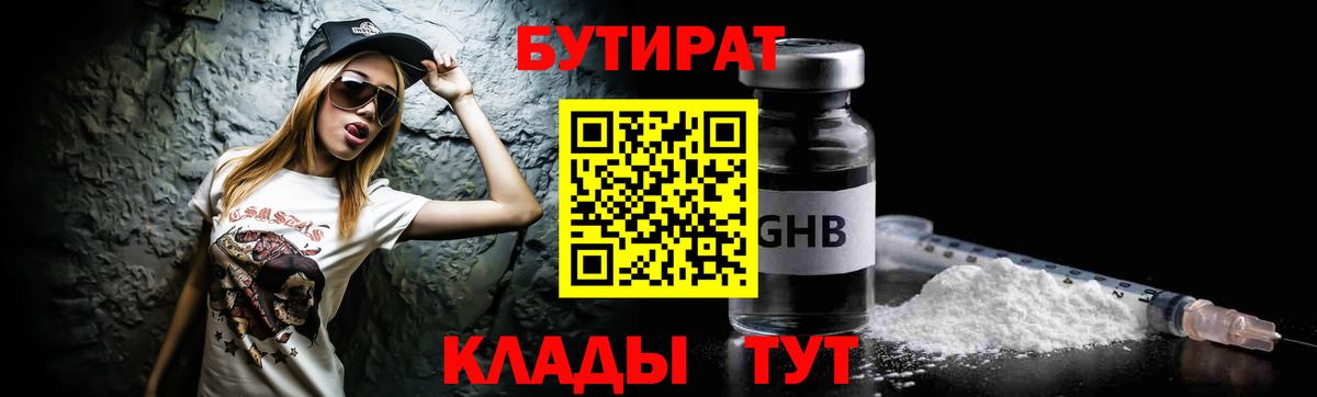 БУТИРАТ BDO Миллерово