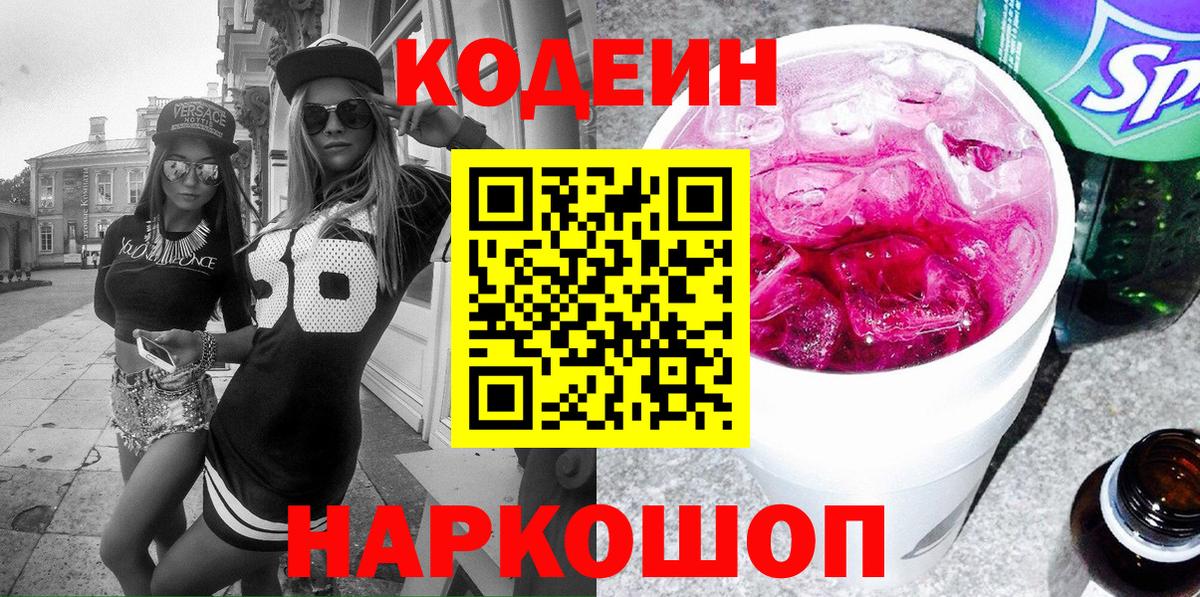Кодеиновый сироп Lean напиток Lean (лин) Миллерово