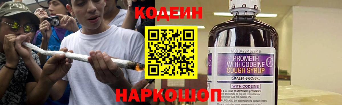 Кодеиновый сироп Lean Purple Drank  Вход с VPN  Миллерово  Codein Purple Drank 