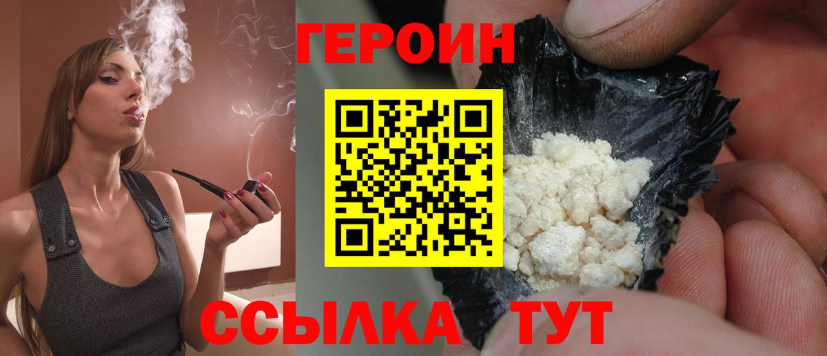 Героин белый Миллерово