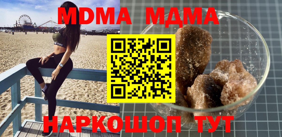МДМА  МДМА Molly  Вход с VPN  Миллерово  MDMA crystal 
