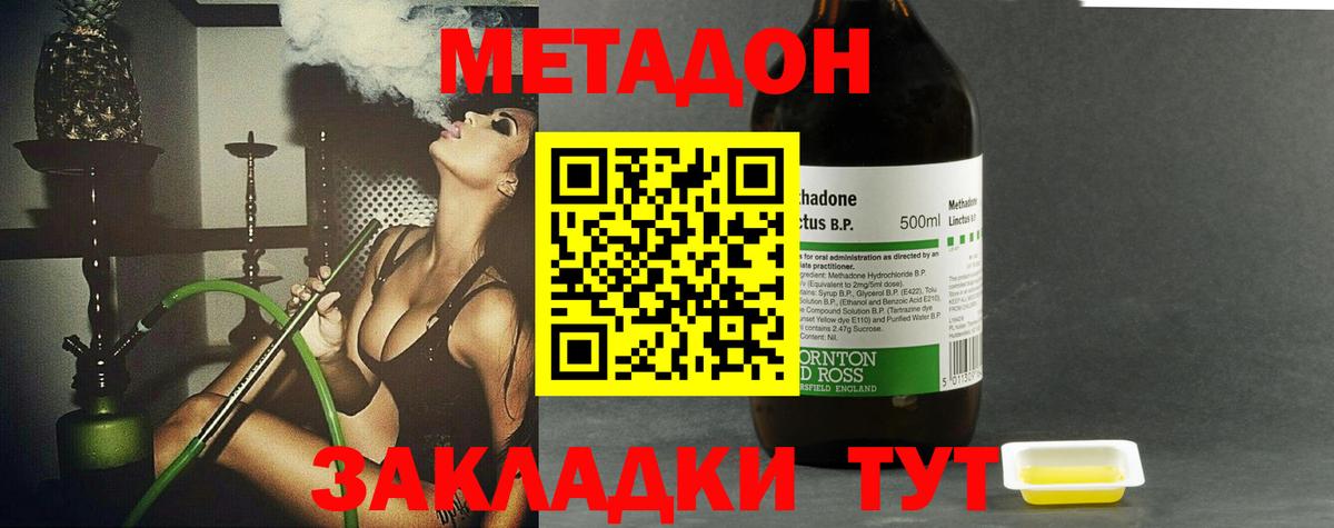 Метадон methadone  Метадон methadone  Вход с VPN  Миллерово 