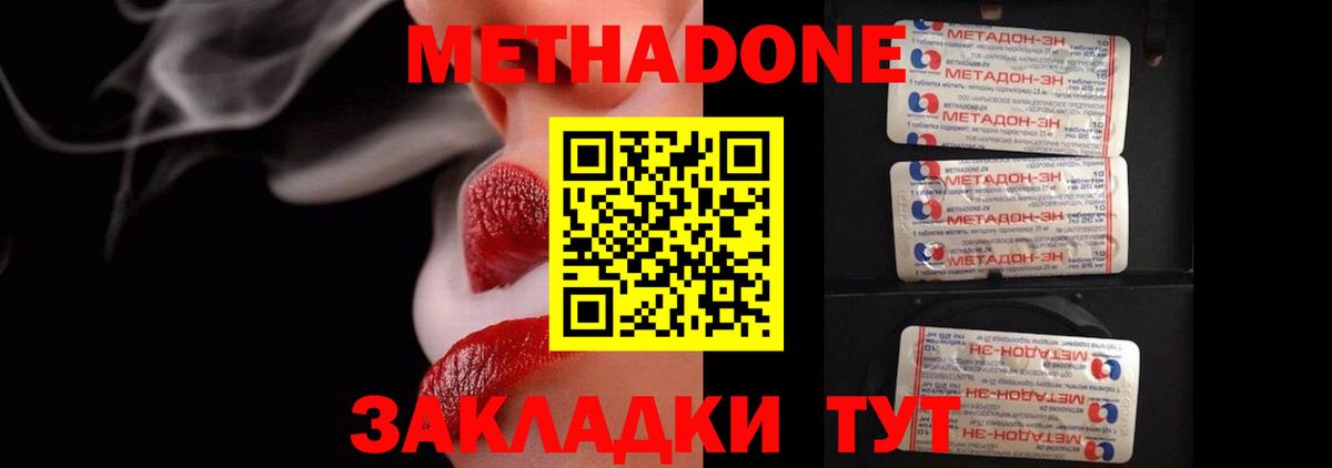 МЕТАДОН methadone Миллерово