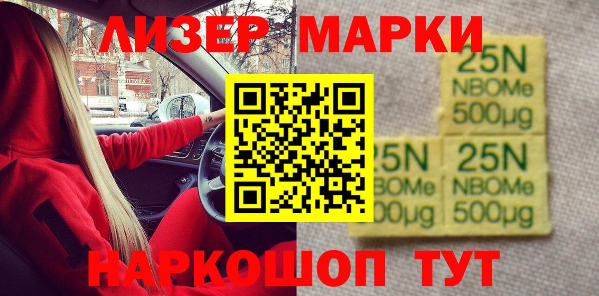 Марки NBOMe 1500мкг Миллерово